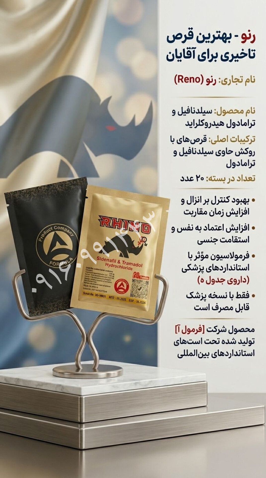 رینو کرگدن صددرصد اصلی و تضمینی (قرص سفید ۶ ضلعی)پشت بسته بندی مشکی حکدار
