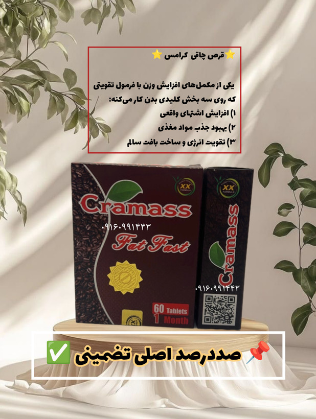 قرص چاقی ۶۰ عددی صددرصد اصلی و با کیفیت عالی