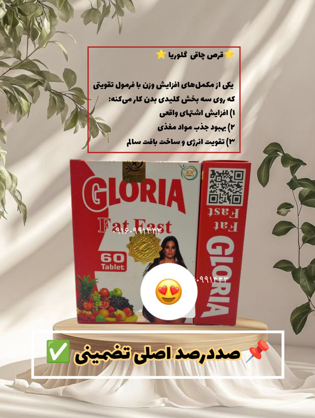 قرص چاقی ۶۰ عددی صددرصد اصلی و با کیفیت عالی