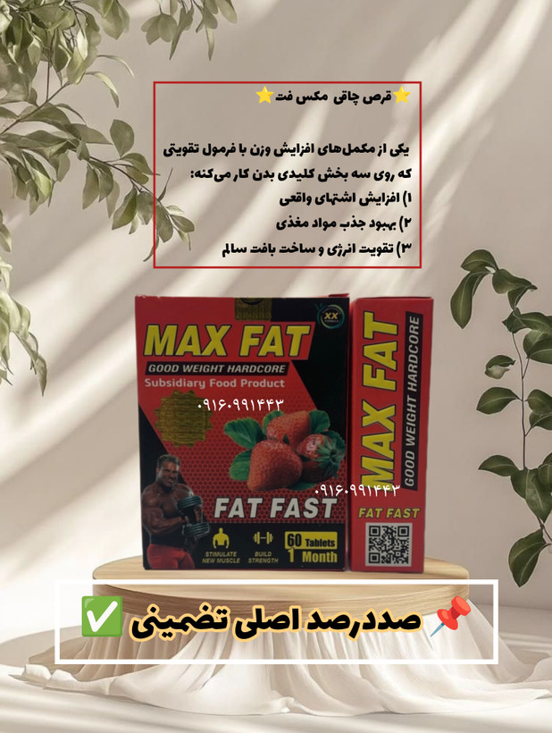 قرص چاقی ۶۰ عددی صددرصد اصلی و با کیفیت عالی