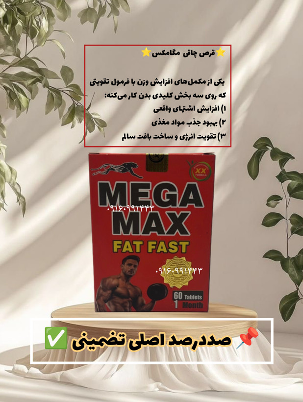 قرص چاقی ۶۰ عددی صددرصد اصلی و با کیفیت عالی