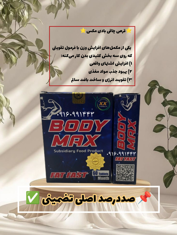 قرص چاقی ۶۰ عددی صددرصد اصلی و با کیفیت عالی