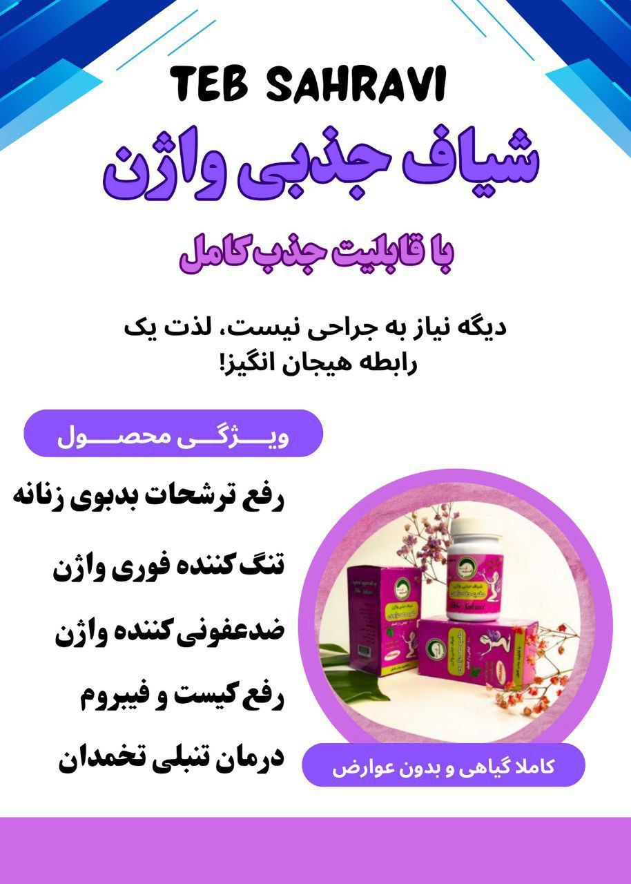 شیاف تنگ کننده فوری بانوان نمونه جذبی از طب صحراوی اورجینال
