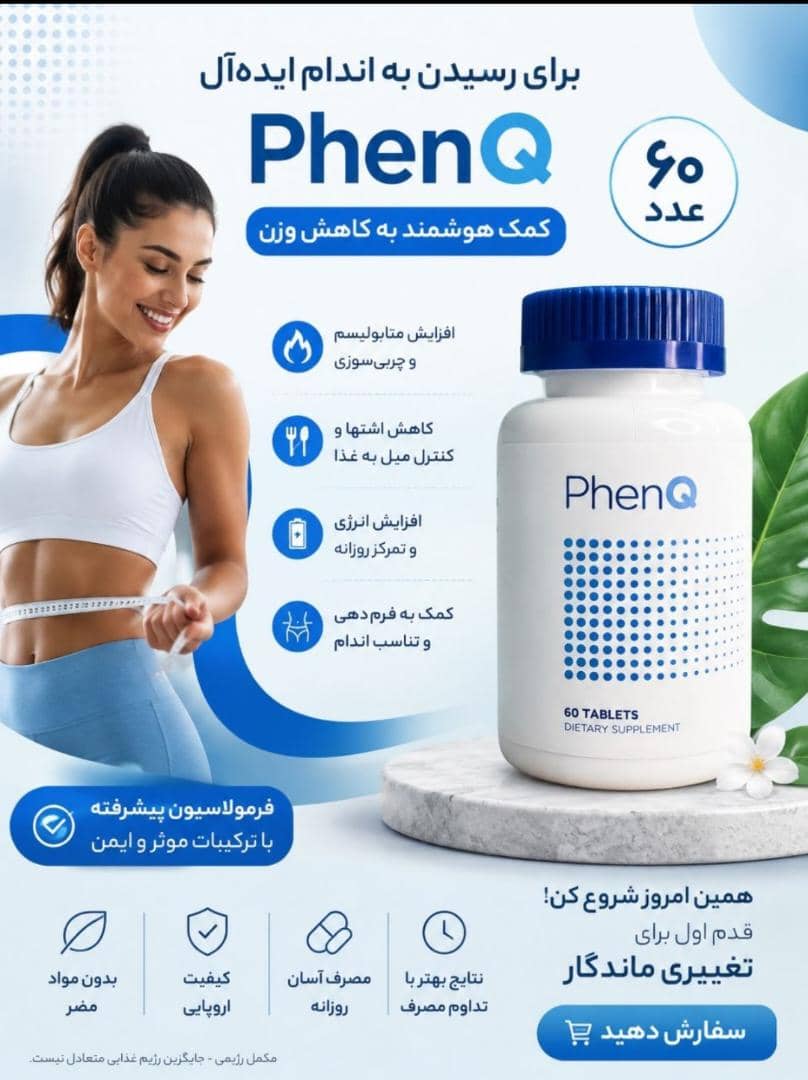 مکمل لاغری فن کیو صددرصد اصلی کیفیت فوق العاده عالی