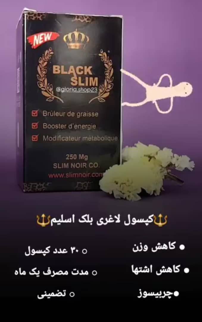 مکمل لاغری بلک ۳۰ عددی