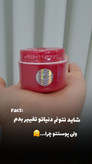 کرم شب سوپرویژه اصلی و درجه 1 روشن کننده و ضدلک قوی کاملا پلمپ و بهداشتی با گارانتی مرجوعی اصالت کالا)